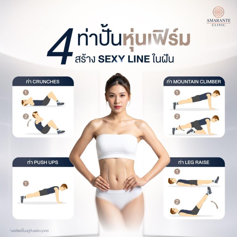 4 ท่า ปั้นร่อง 11